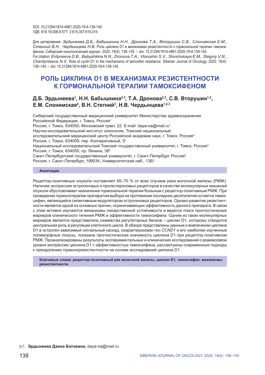 PDF) Role of cyclin D1 in the mechanisms of tamoxifen resistance