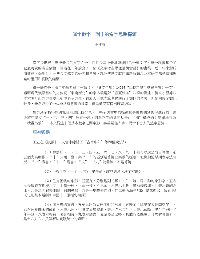 Pdf 汉字数字一到十的造字思路探源