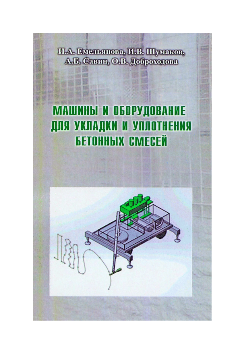 PDF) Mashini i oborudovanie dlia ukladki i uplotnenia betonnih smesei