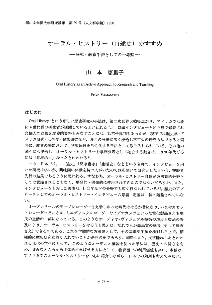 PDF) オーラル・ヒストリー(口述史)のすすめ： 研究・教育手法としての一考察 Oral History as an Active Approach  to Research and Teaching
