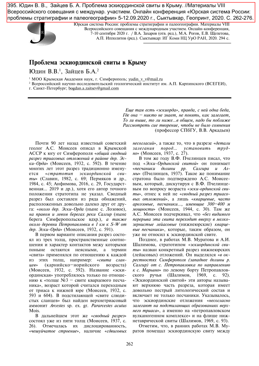 PDF) Проблема эскиординской свиты в Крыму