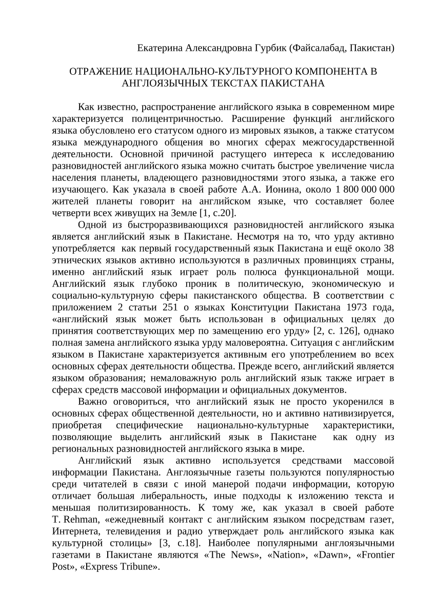 PDF) ОТРАЖЕНИЕ НАЦИОНАЛЬНО-КУЛЬТУРНОГО КОМПОНЕНТА В АНГЛОЯЗЫЧНЫХ ТЕКСТАХ  ПАКИСТАНА