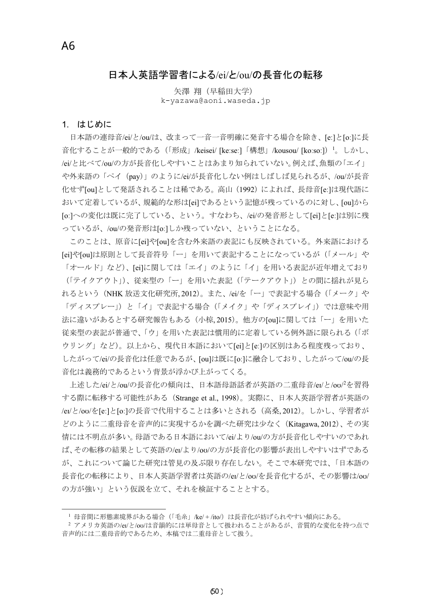 Pdf 日本人英語学習者による Ei と Ou の長音化の転移 Transferred Lengthening Of Ei And Ou In Japanese Speakers English