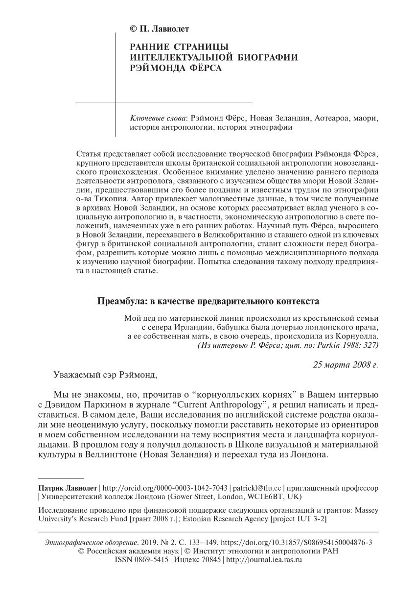 PDF) РАННИЕ СТРАНИЦЫ ИНТЕЛЛЕКТУАЛЬНАЯ БИОГРАФИЯ, РЭЙМОНД ФЕРТ