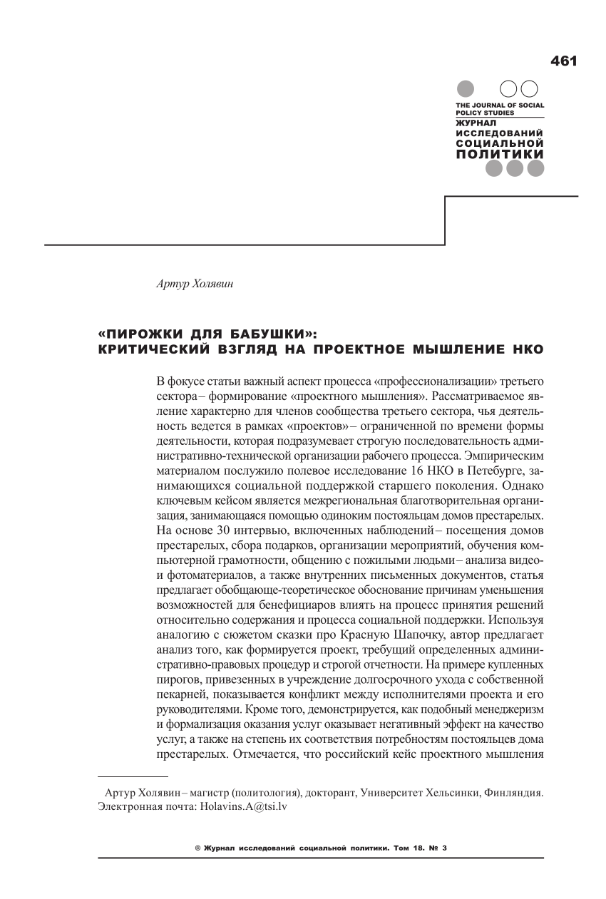 PDF) «Пирожки для бабушки»: критический взгляд на проектное мышление НКО