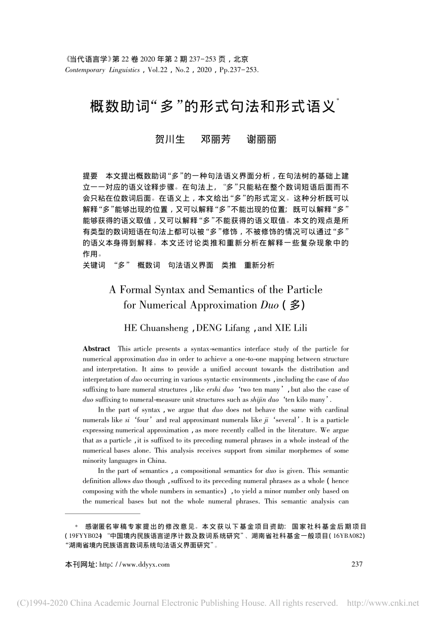 Pdf 概数助词 多 的形式句法和形式语义