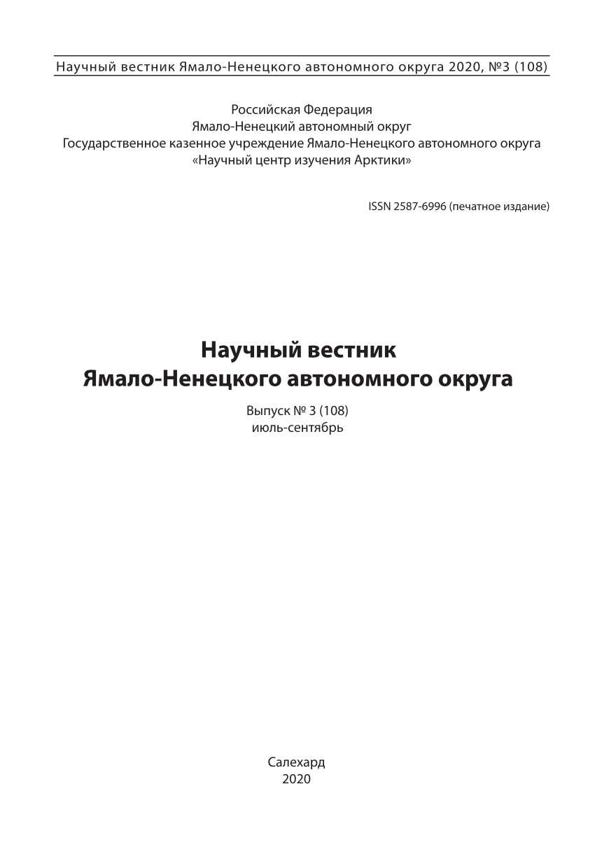 PDF) Сельское хозяйство Арктики: диалектика культуры и экономики (на  примере городов Воркуты, Норильска и Якутска)