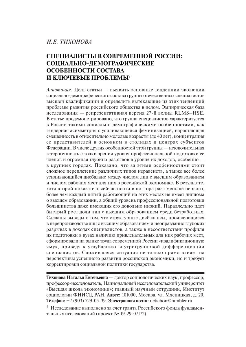 PDF) Specialists in Modern Russia: Socio-Demographic Composition and Key  Problems / Специалисты в современной России: социально-демографические  особенности состава и ключевые проблемы