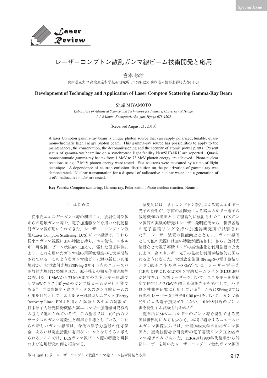 Pdf Development Of Technology And Application Of Laser Compton Scattering Gamma Ray Beamレーザーコンプトン散乱ガンマ線ビーム技術開発と応用