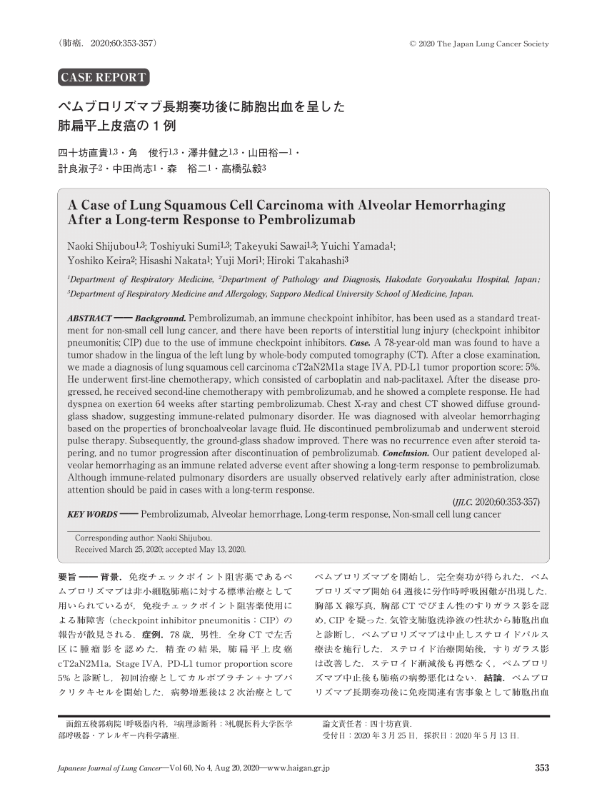 Pdf A Case Of Lung Squamous Cell Carcinoma With Alveolar Hemorrhaging After A Long Term Response To Pembrolizumabペムブロリズマブ長期奏功後に肺胞出血を呈した肺扁平上皮癌の1例