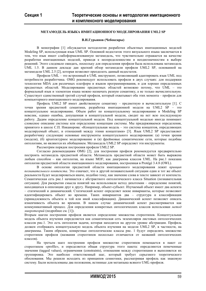 PDF) Metamodel of simulation language UML2 SP