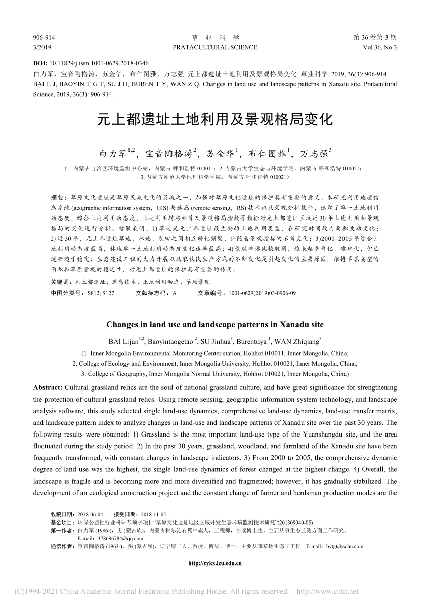 PDF) 元上都遗址土地利用及景观格局变化