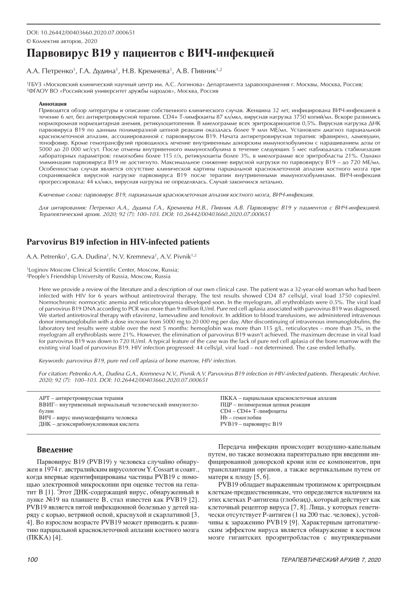 PDF) Parvovirus B19 infection in HIV-infected patients