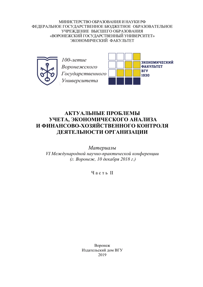 PDF) ВИДЫ ДЕЛОВОЙ АКТИВНОСТИ ЭКОНОМИЧЕСКОГО СУБЪЕКТА