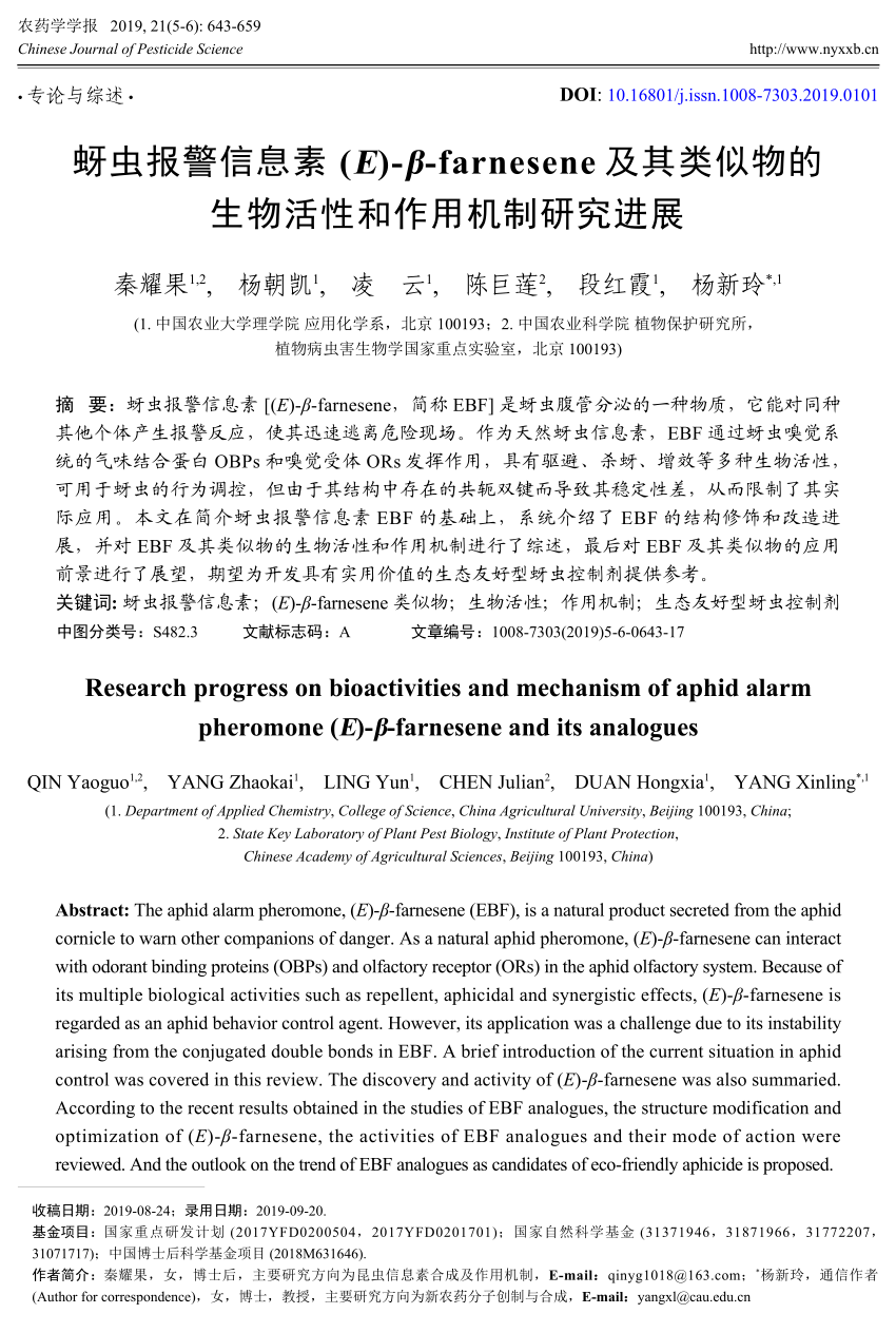 Pdf 蚜虫报警信息素 E B Farnesene及其类似物的生物活性和作用机制研究进展