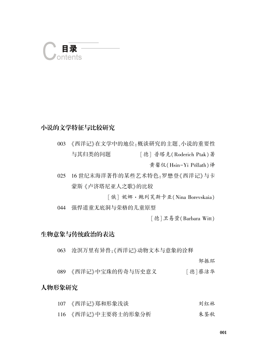 Pdf 晚明文人对郑和通使暹罗的认知 西洋记 和历史地理文本的比较研究