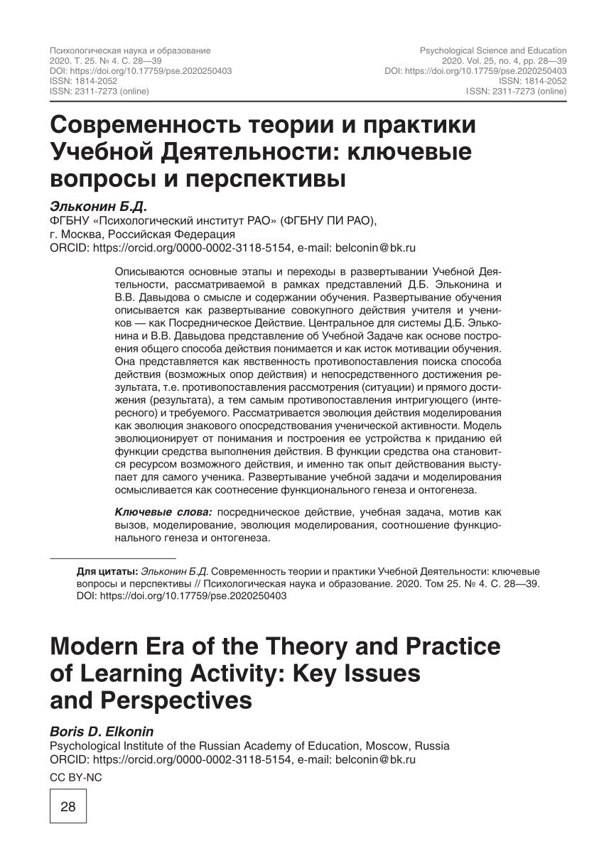 PDF) Modern Era of the Theory and Practice of Learning Activity: Key Issues  and Perspectives