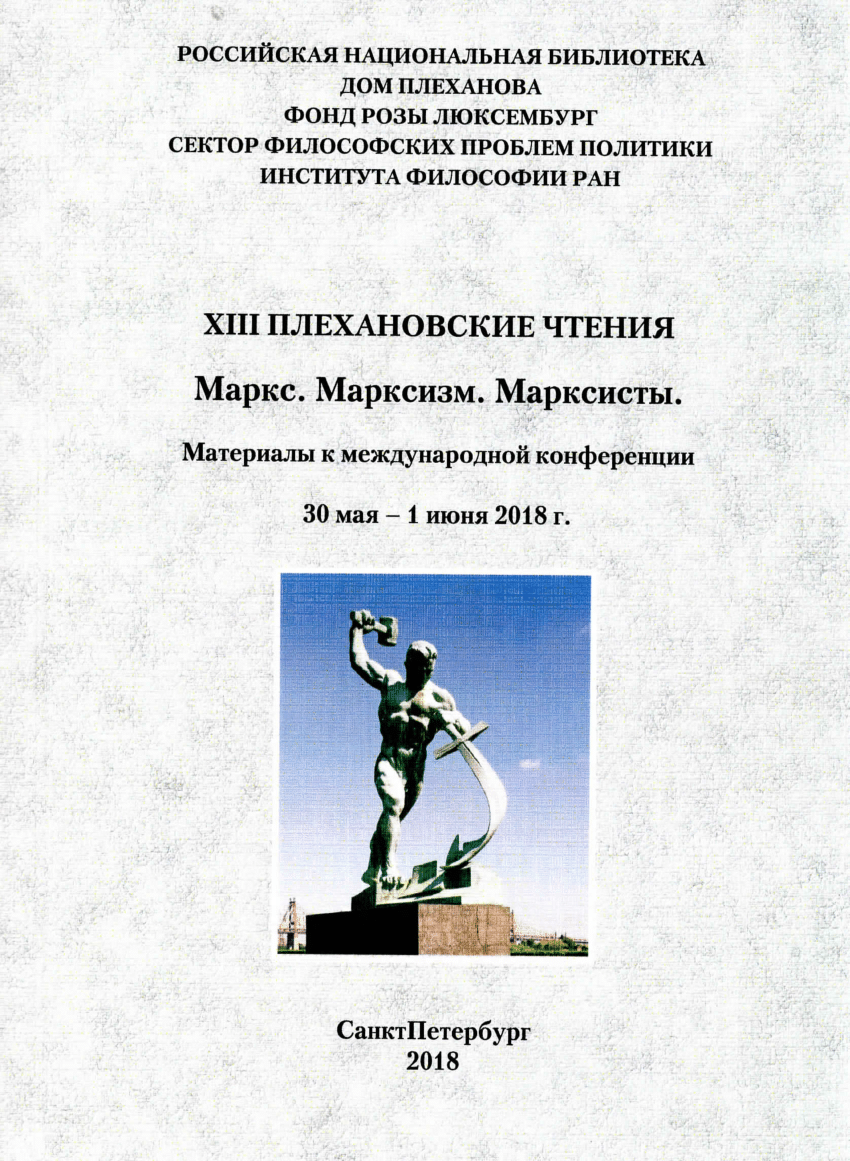 PDF) Марксистские теории колониального империализма и Фашодский кризис 1898  г.