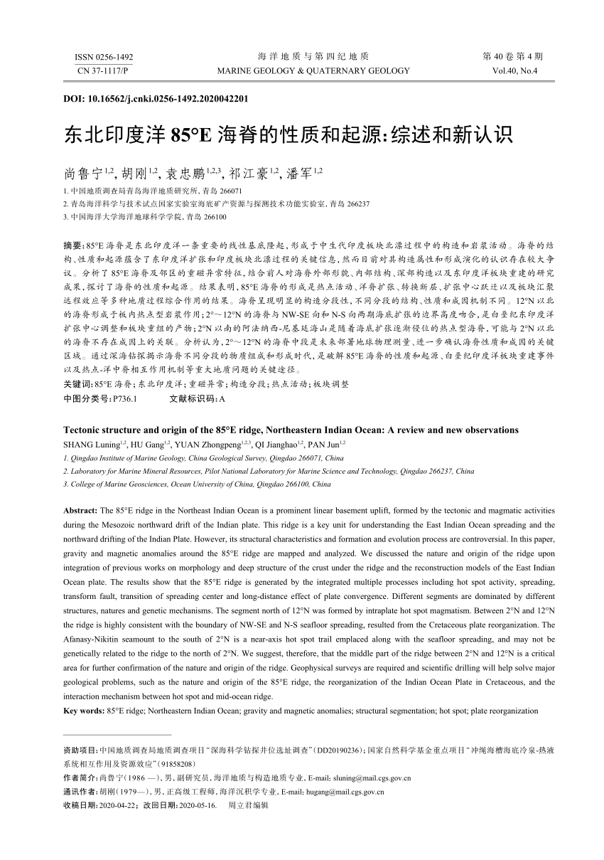 Pdf 东北印度洋85 E海脊的性质和起源 综述和新认识