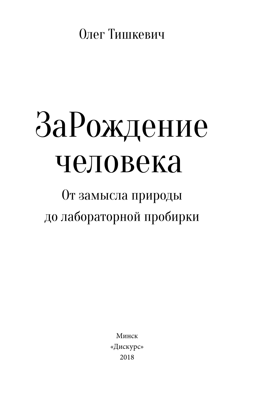 PDF) Зарождение+человека 2 corr