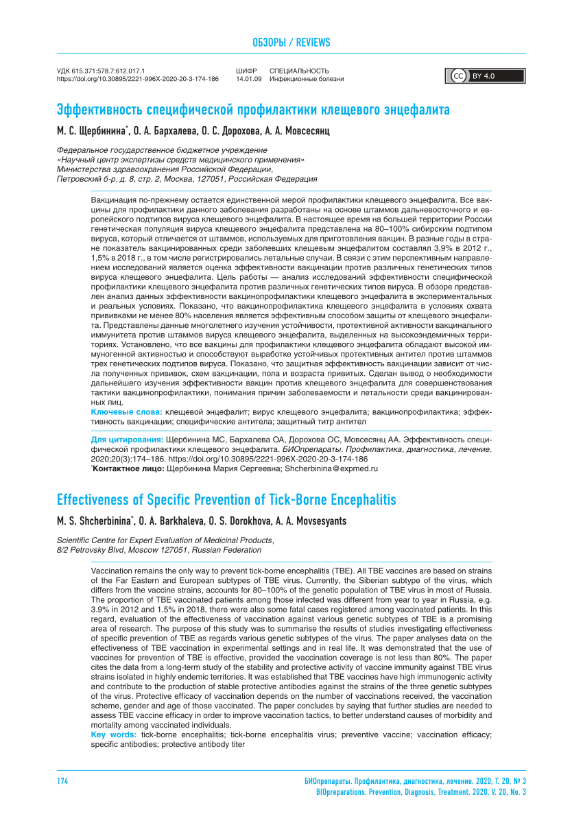 PDF) Effectiveness of Specific Prevention of Tick-Borne Encephalitis