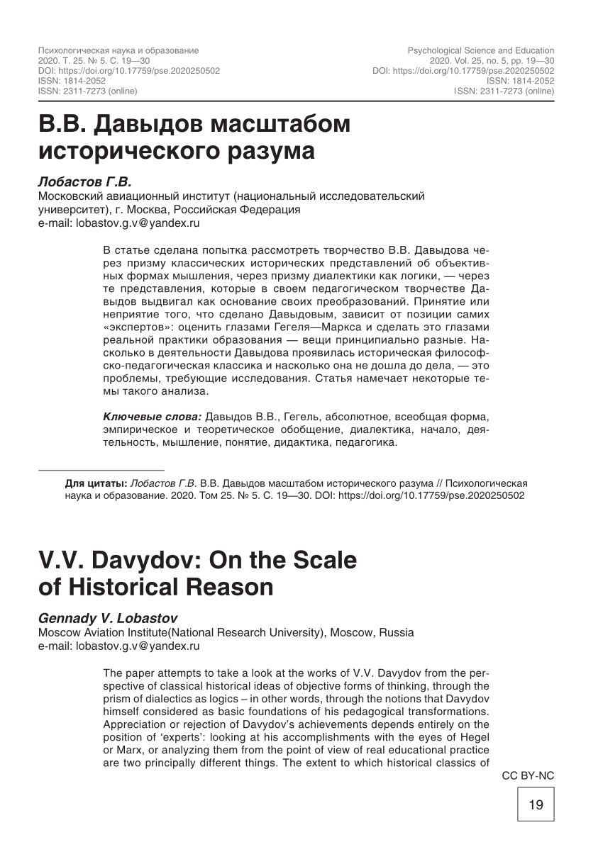 PDF) V.V. Davydov: On the Scale of Historical Reason