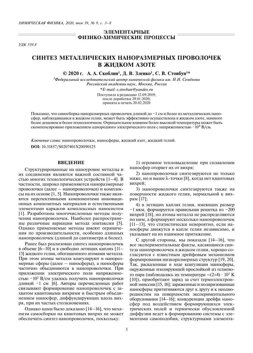 PDF) Синтез металлических наноразмерных проволочек в жидком азоте