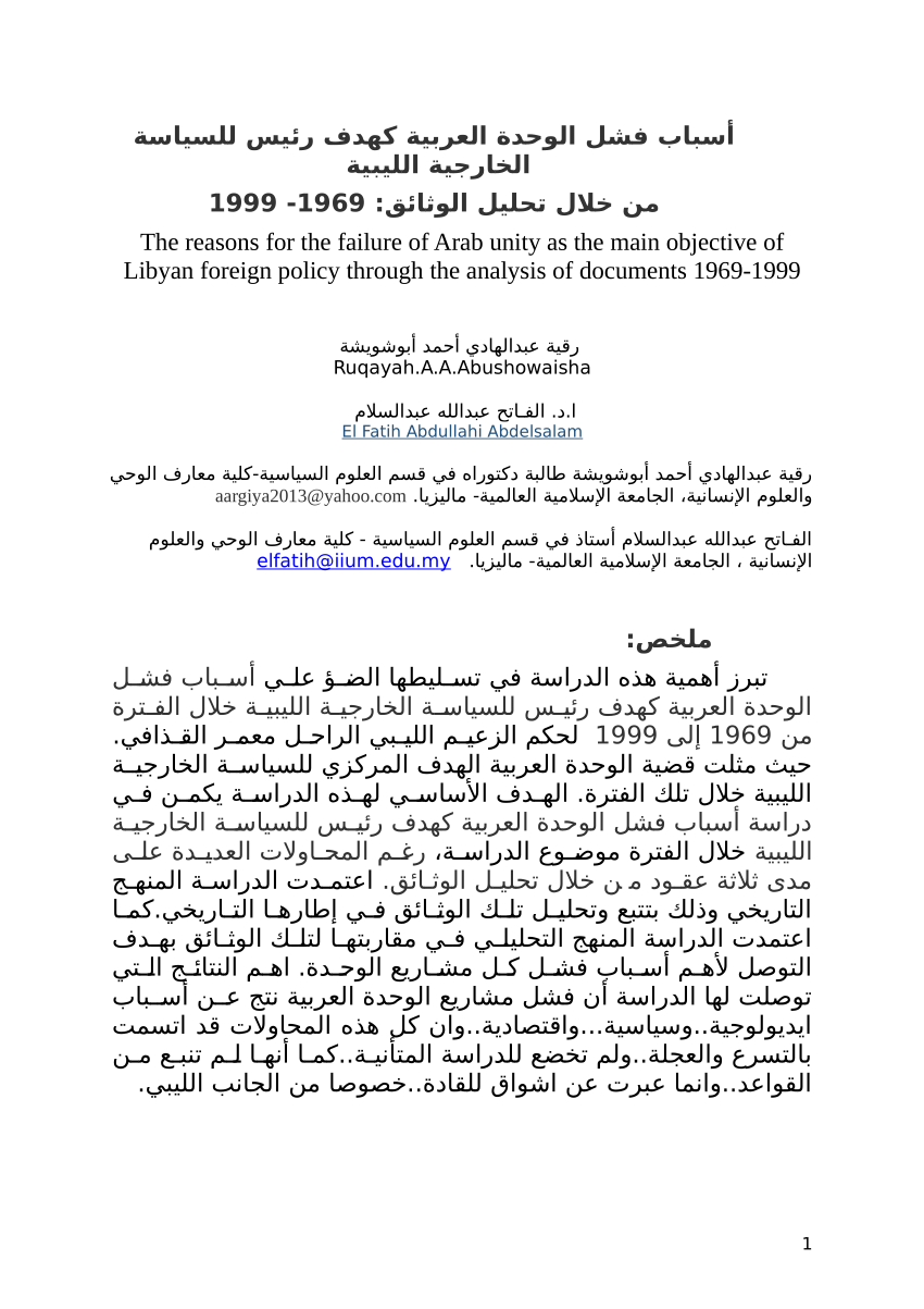 Pdf أسباب فشل الوحدة العربية كهدف رئيس للسياسة الخارجية الليبية من خلال تحليل الوثائق 1969 1999 The Reasons For The Failure Of Arab Unity As The Main Objective Of Libyan Foreign Policy