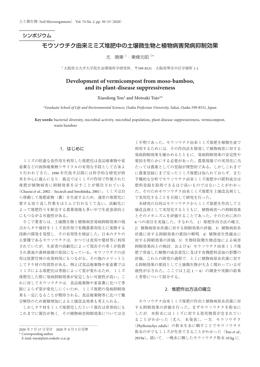 Pdf Development Of Vermicompost From Moso Bamboo And Its Plant Disease Suppressiveness