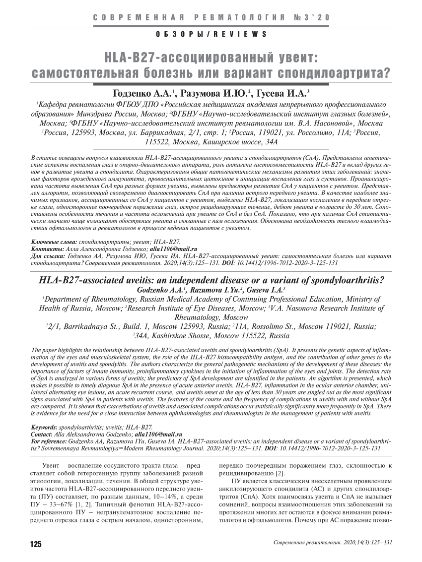 PDF) HLA-B27-associated uveitis: an independent disease or a variant of  spondyloarthritis?