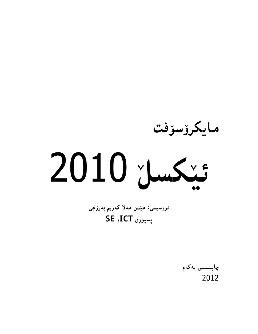 Pdf Microsoft Office Excel 2020 Kurdish Book