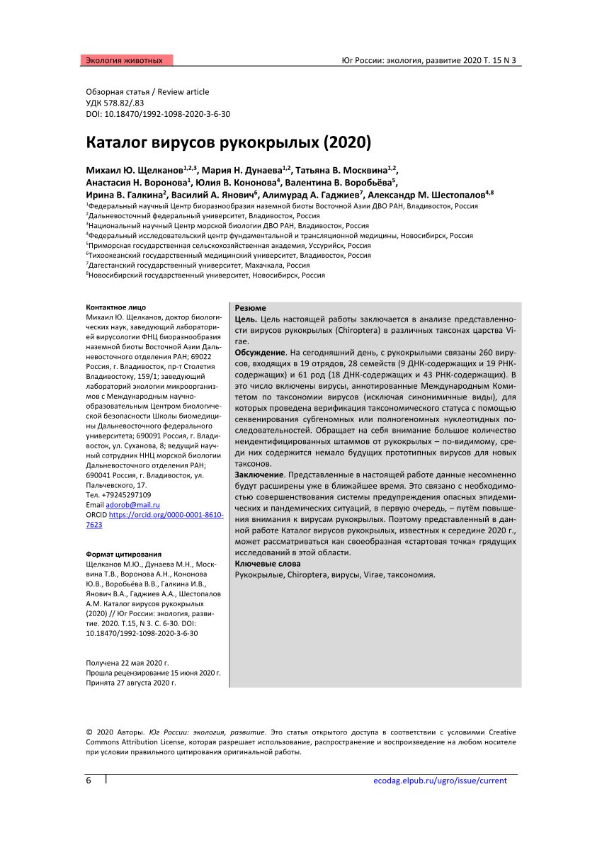 PDF) Catalogue of bat viruses (2020)