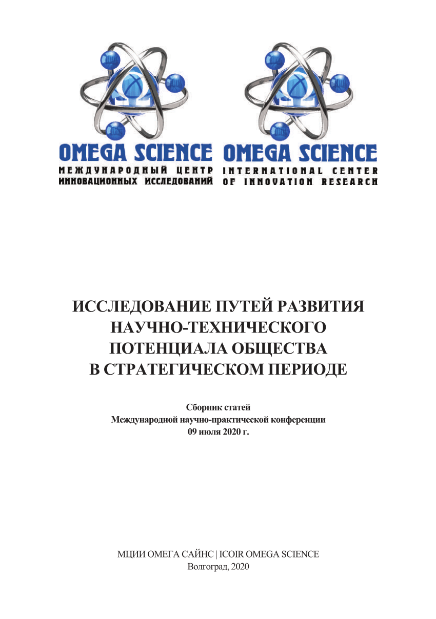 Научная конференция pdf. Сукиасян Асатур Альбертович.