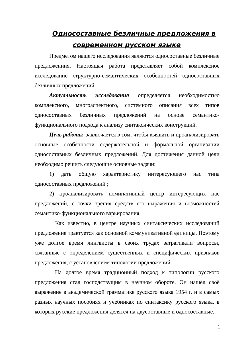 PDF) Односоставные безличные предложения в современном русском языке