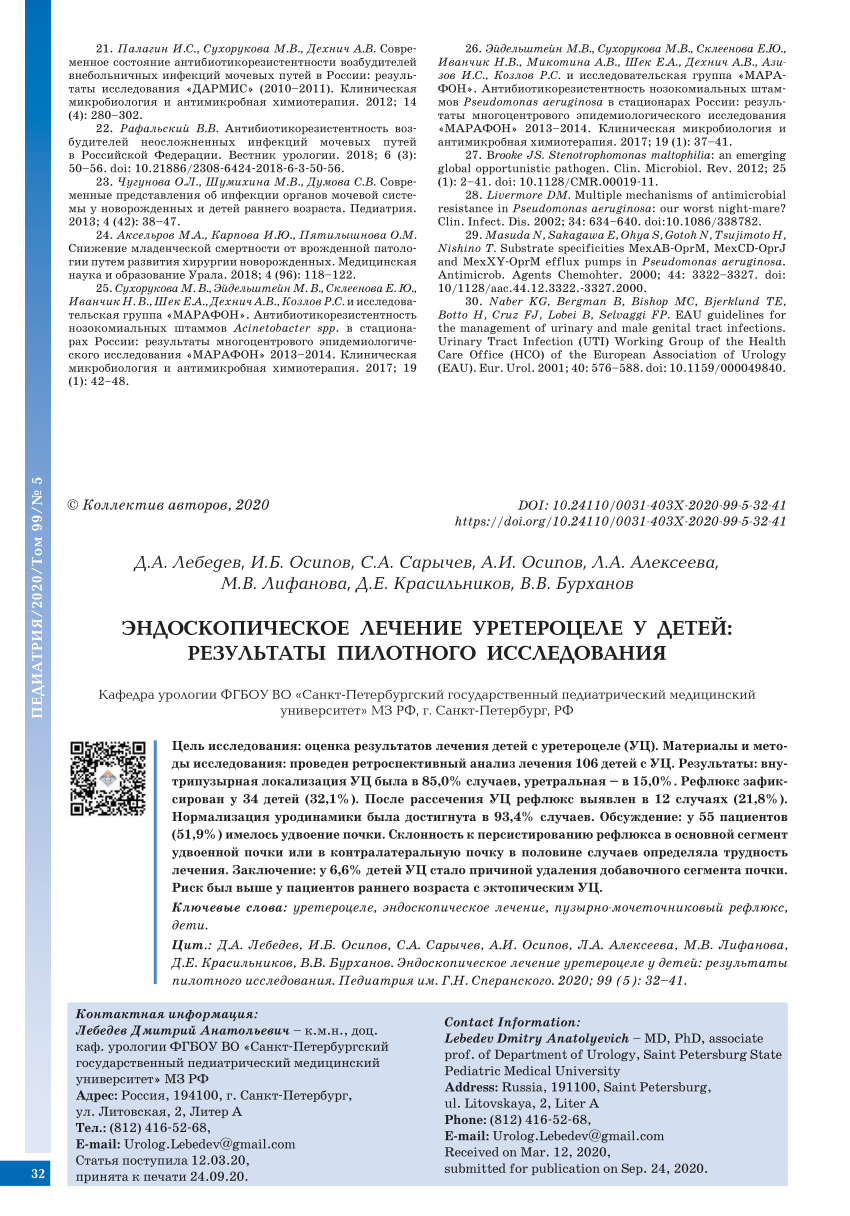 PDF) ENDOSCOPIC TREATMENT OF URETEROCELE IN CHILDREN: RESULTS OF THE PILOT  STUDY