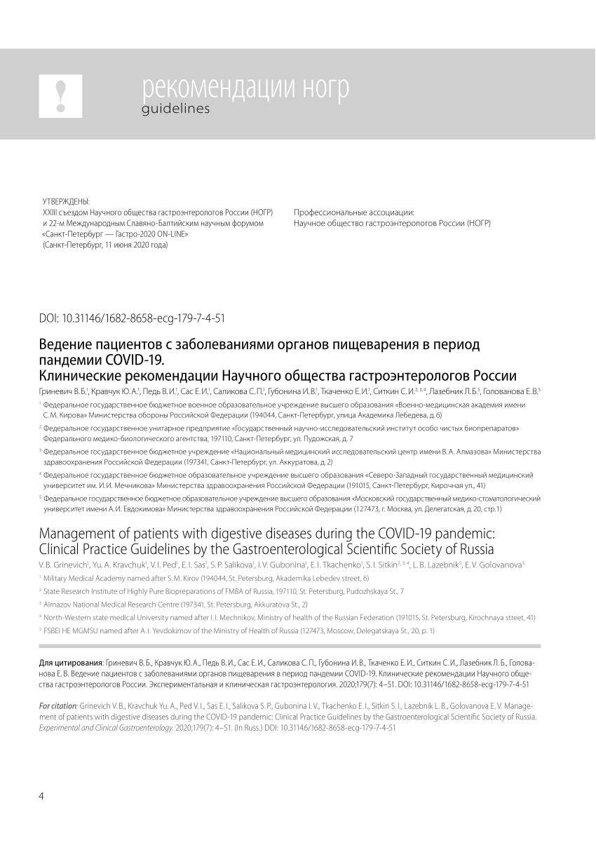 PDF) Management of patients with digestive diseases during the COVID-19  pandemic: Clinical Practice Guidelines by the Gastroenterological  Scientific Society of Russia