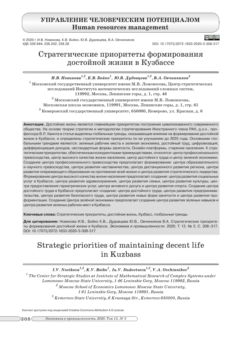 PDF) Strategic priorities of maintaining decent life in Kuzbass