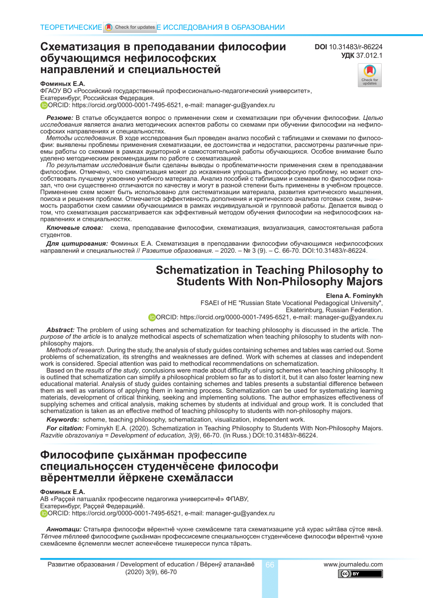 PDF) Schematization in Teaching Philosophy to Students With Non-Philosophy  Majors