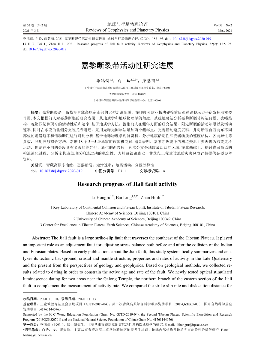 Pdf Research Progress Of Jiali Fault Activity