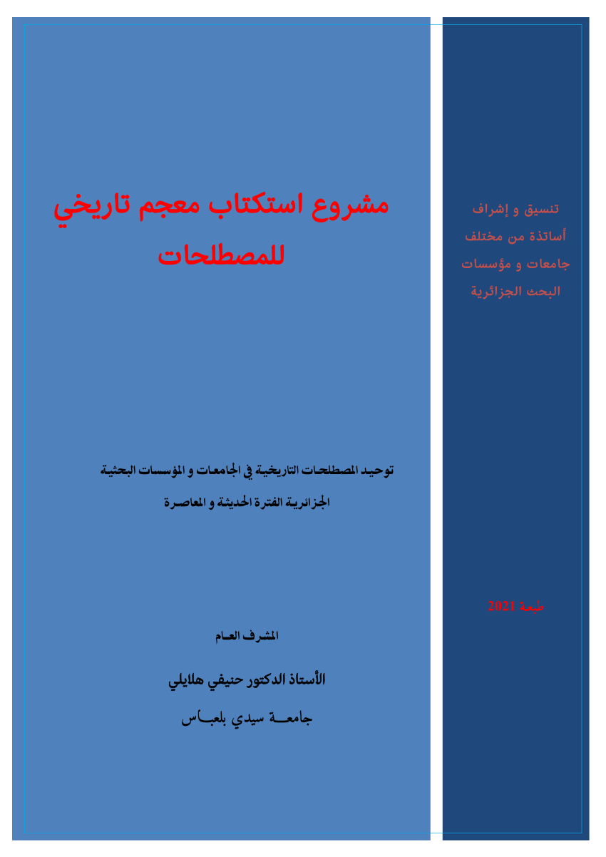 Pdf Standardization Of Historical Terminology In Algerian Universities And Research Institutions Modern And Contemporary