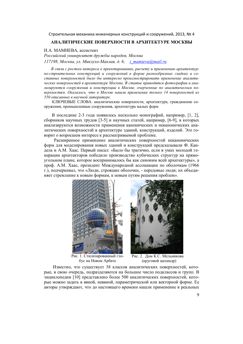 PDF) ANALYTICAL SURFACES IN THE ARCHITECTURE OF MOSCOW