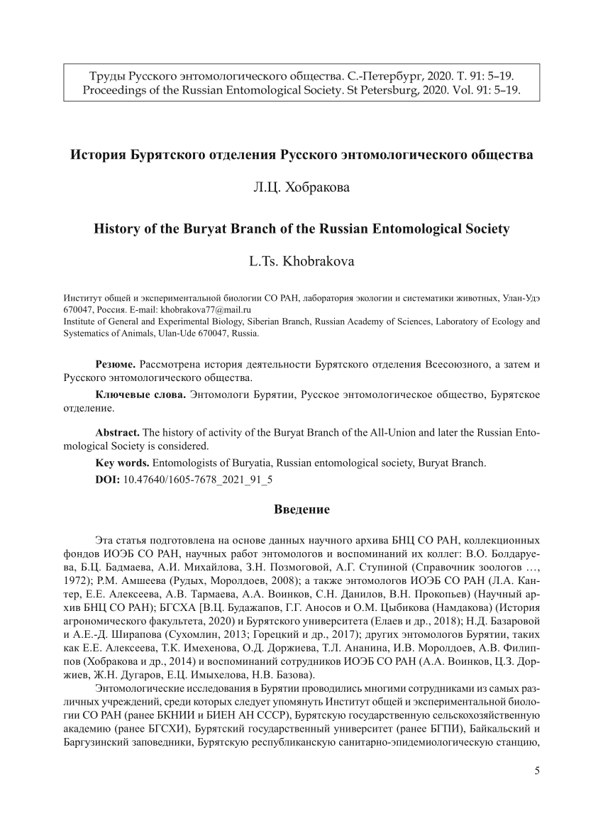 PDF) История Бурятского отделения Русского энтомологического общества