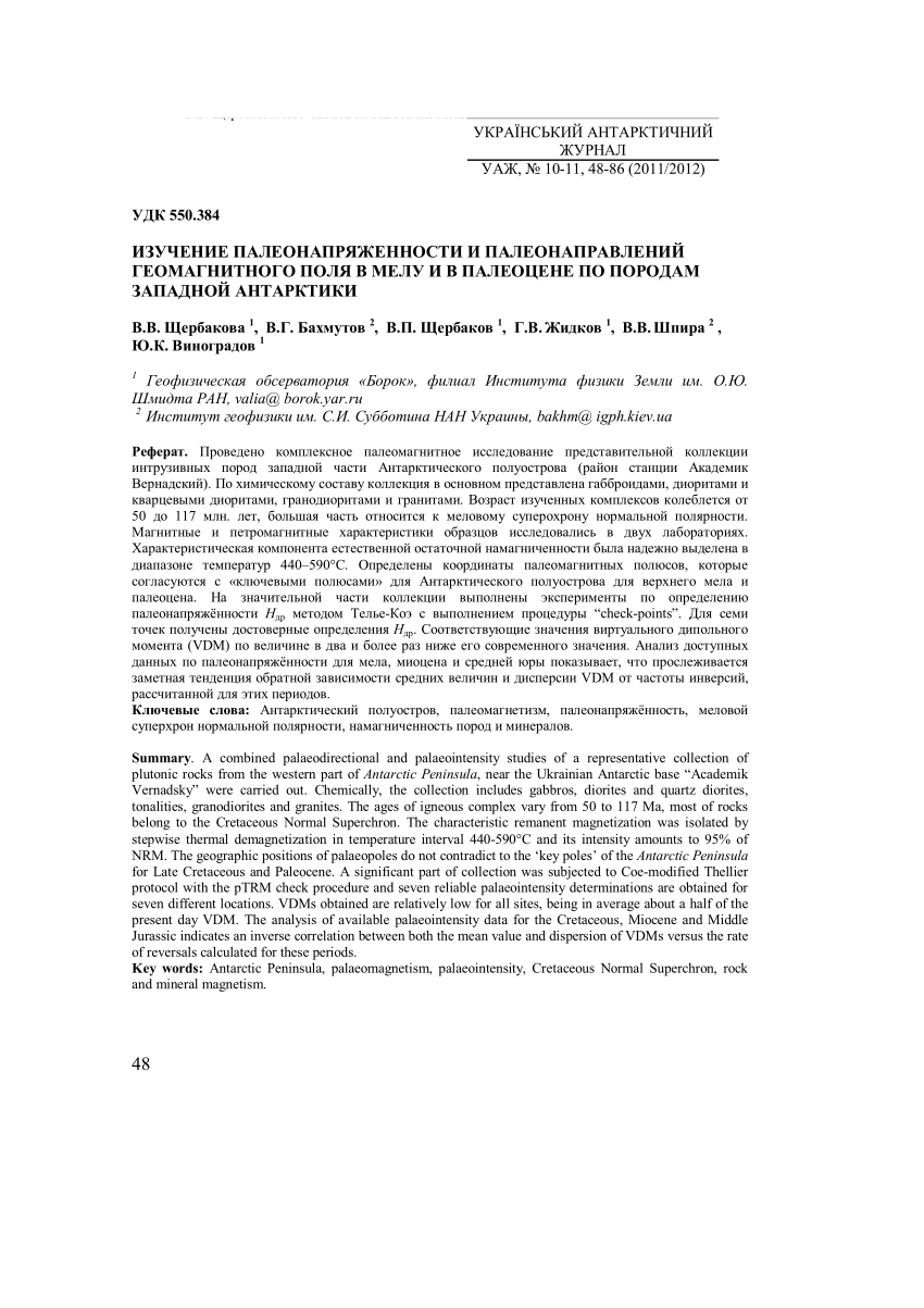 PDF) A study of the paleointensity and paleodirections of the geomagnetic  field of Cretaceous and Paleocene ages employing rocks of the Western  Antarctica