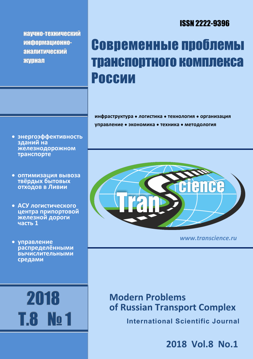 PDF) Trans Science 2018