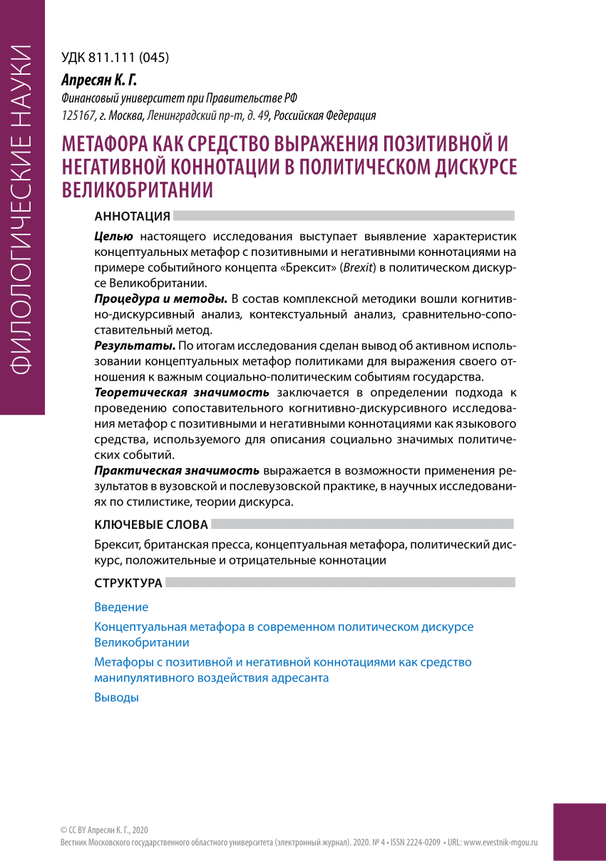 PDF) POSITIVE AND NEGATIVE CONNOTATION OF METAPHORS IN POLITICAL DISCOURE  OF THE UNITED KINGDOM