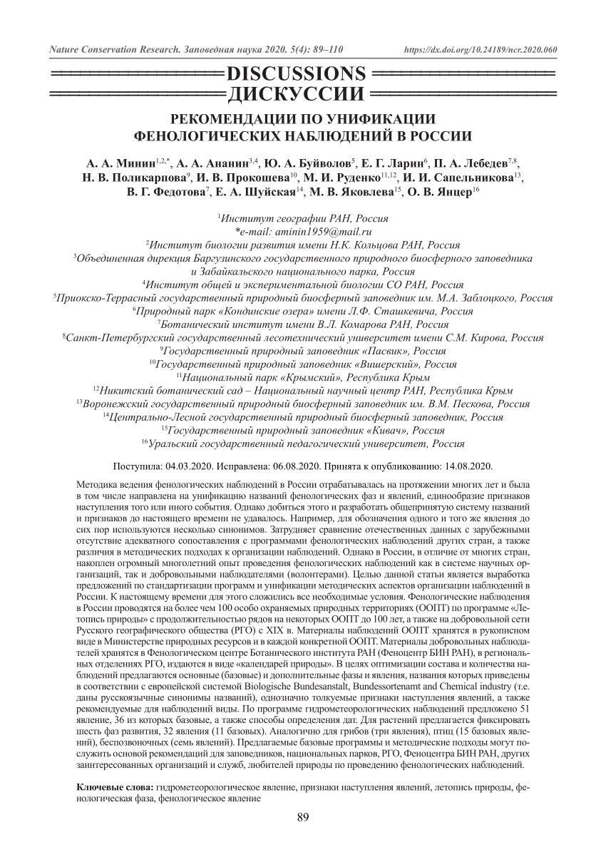 PDF) Recommendations to unify phenological observations in Russia