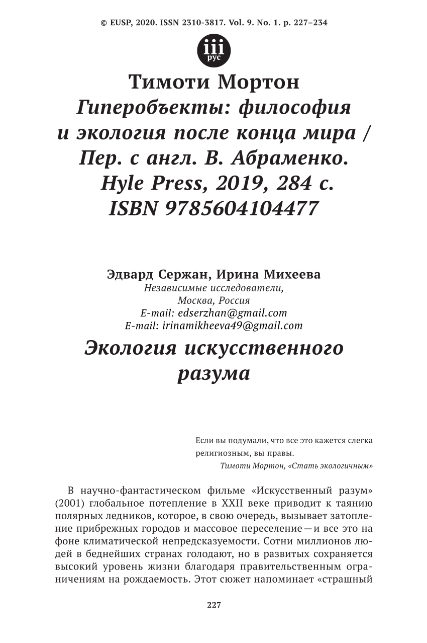 PDF) Экология искусственного разума