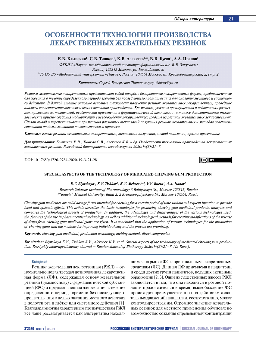 PDF) SPECIAL ASPECTS OF THE TECHNOLOGY OF MEDICATED CHEWING GUM PRODUCTION