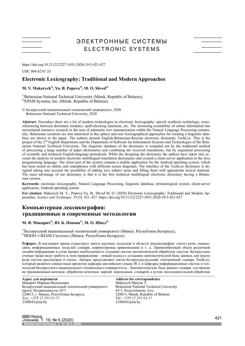 PDF) Electronic Lexicography: Traditional and Modern Approaches М. V.  Маkarych1), Yu. B. Popova1), M. O. Shved2)