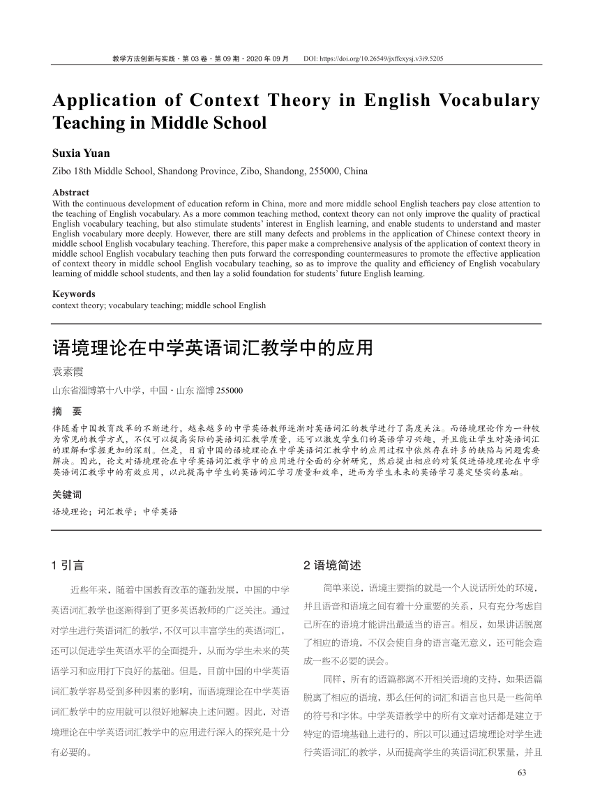 Pdf 语境理论在中学英语词汇教学中的应用